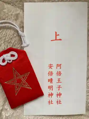 安倍晴明神社（阿倍王子神社境外末社）のお守り