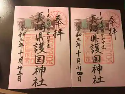 長崎縣護國神社(長崎県)