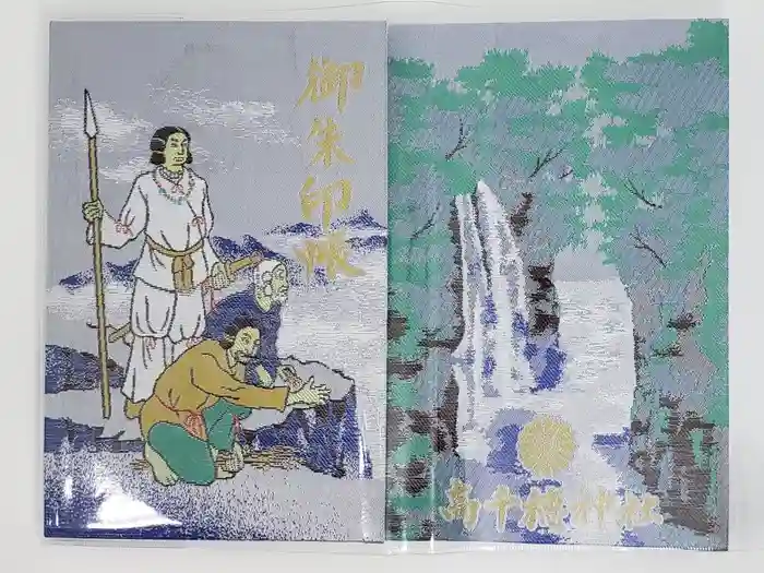 高千穂神社の御朱印帳