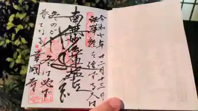 幸國寺の御朱印