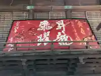 福島八幡宮(福岡県)