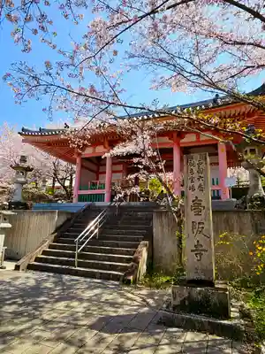 南法華寺（壷阪寺）(奈良県)