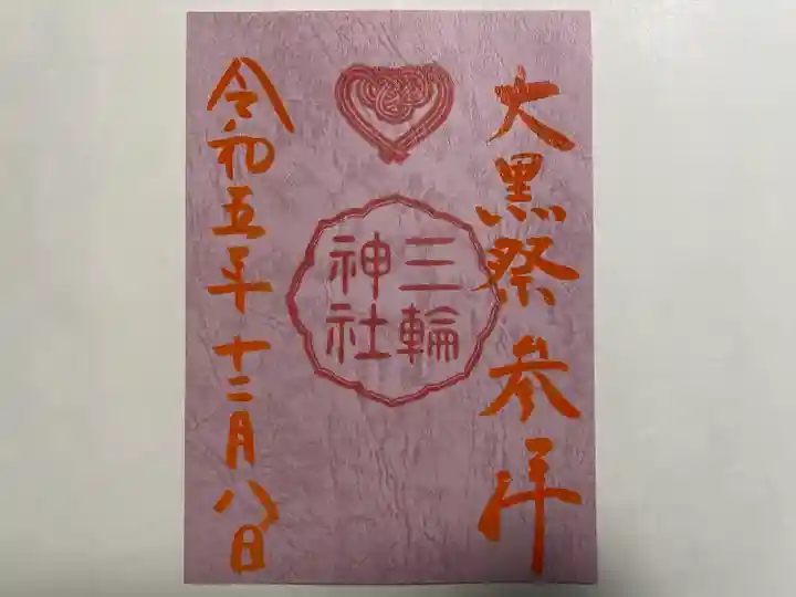 三輪神社(愛知県)