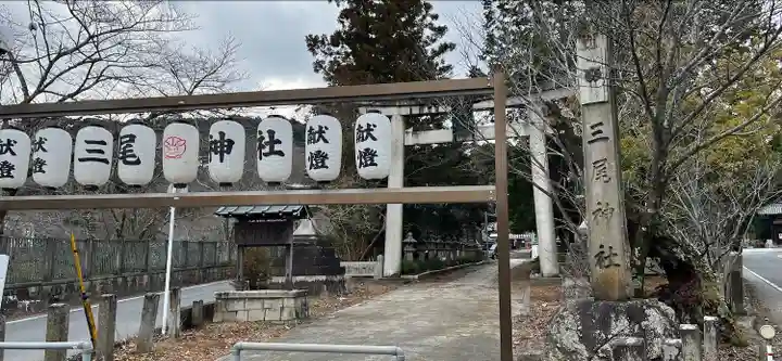 三尾神社のその他建物