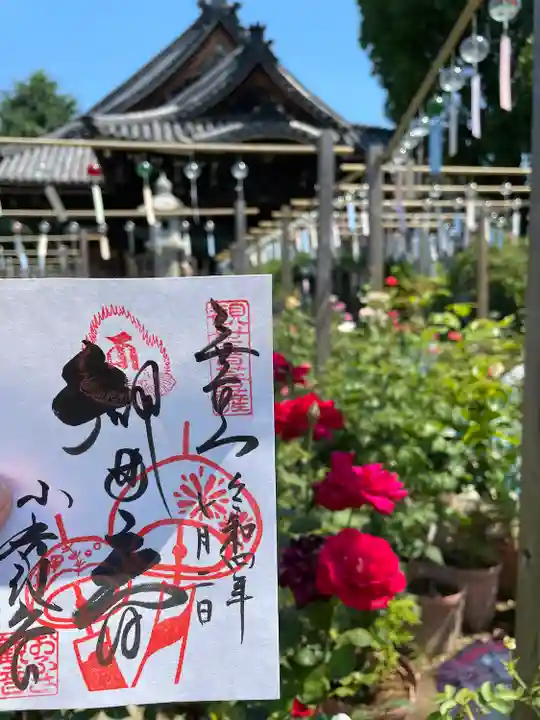 おふさ観音(観音寺)の御朱印