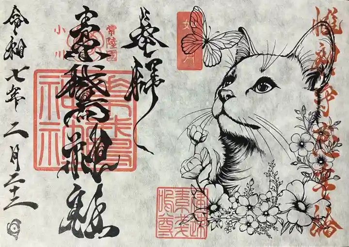 素鵞神社(茨城県)