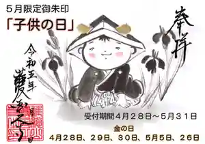 護国之寺の御朱印 2023年04月28日(金)〜(2023年04月27日(木) 21時38分36秒投稿)