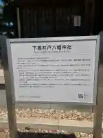 下高井戸八幡神社の{uncategorized: "未分類", other: "その他", undefined: "問題あり", building: "その他建物", grave: "お墓", sacred_gate: "鳥居", guardian: "狛犬", statue: "像", buddha: "仏像", history: "歴史", nature: "自然", garden: "庭園", animal: "動物", pagoda: "塔", temizu: "手水舎", mountain_gate: "山門・神門", sanctuary: "本殿・本堂", subordinate: "末社・摂社", art: "芸術", scenery: "景色", jizo: "地蔵", ema: "絵馬", goshuin: "御朱印", omikuji: "おみくじ", items: "授与品その他", amulet: "お守り", goshuincho: "御朱印帳", eats: "食事", festival: "お祭り", votive_dance: "神楽", shichigosan: "七五三参", wedding: "結婚式", experience: "体験その他", initially: "初詣", around: "周辺", anti_infection: "感染症対策"}