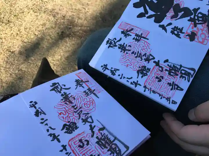 舘山寺の御朱印