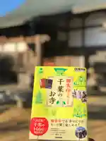 法岩院(千葉県)