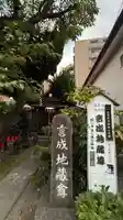 言成地蔵尊(静岡県)