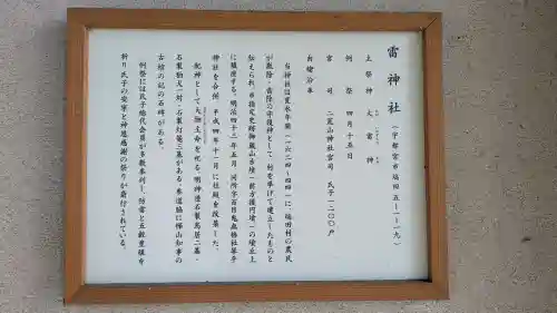 雷神社(栃木県)