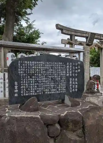 古宮神社の歴史