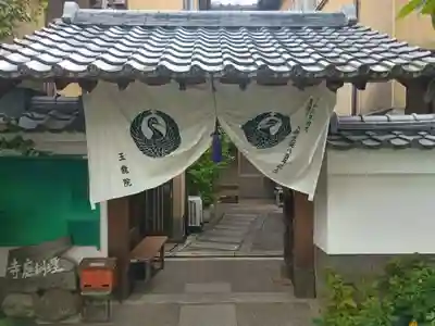 玉竜院(京都府)