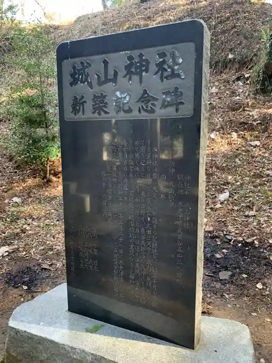 城山神社(千葉県)