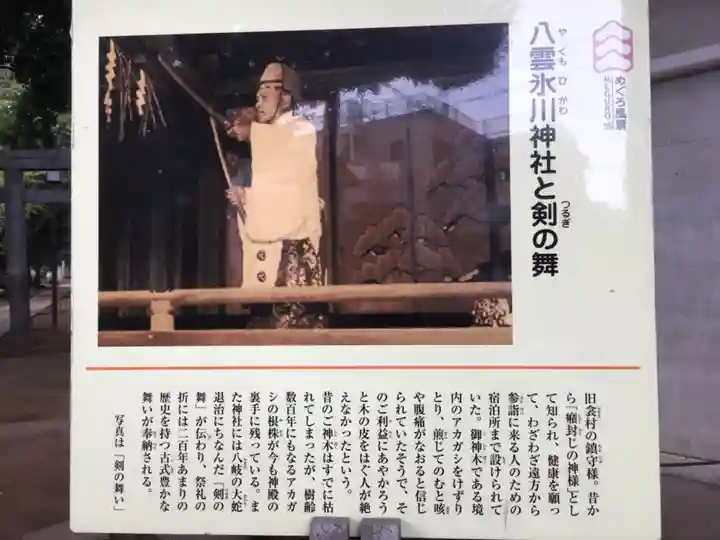 八雲氷川神社の歴史