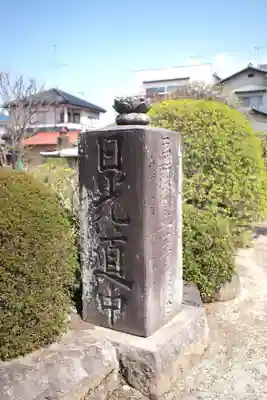 正福寺のその他建物