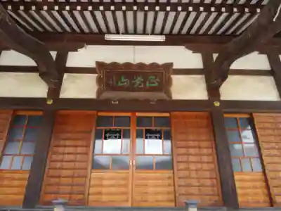 妙源寺(東京都)