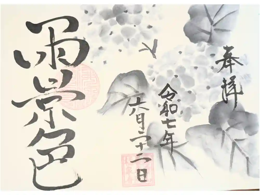 福泉寺の御朱印