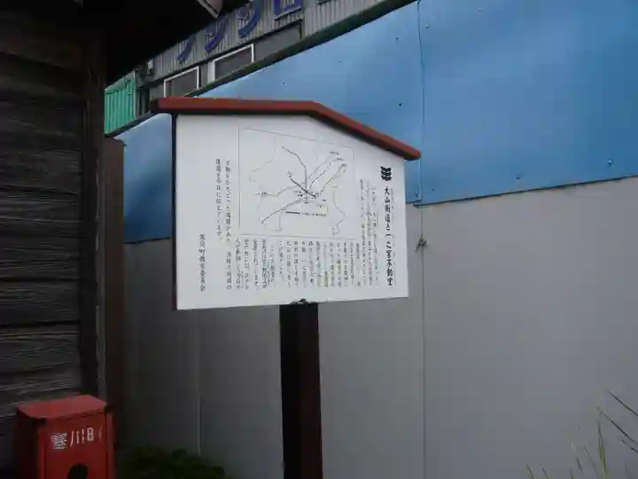 一之宮不動堂(神奈川県)