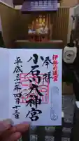 【閉業】小石川大神宮のその他建物