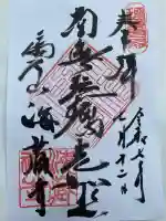 海蔵寺(神奈川県)