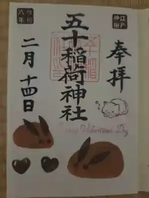 五十稲荷神社(栄寿稲荷神社)の{uncategorized: "未分類", other: "その他", undefined: "問題あり", building: "その他建物", grave: "お墓", sacred_gate: "鳥居", guardian: "狛犬", statue: "像", buddha: "仏像", history: "歴史", nature: "自然", garden: "庭園", animal: "動物", pagoda: "塔", temizu: "手水舎", mountain_gate: "山門・神門", sanctuary: "本殿・本堂", subordinate: "末社・摂社", art: "芸術", scenery: "景色", jizo: "地蔵", ema: "絵馬", goshuin: "御朱印", omikuji: "おみくじ", items: "授与品その他", amulet: "お守り", goshuincho: "御朱印帳", eats: "食事", festival: "お祭り", votive_dance: "神楽", shichigosan: "七五三参", wedding: "結婚式", experience: "体験その他", initially: "初詣", around: "周辺", anti_infection: "感染症対策"}