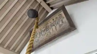 東野恵比須神社(北海道)