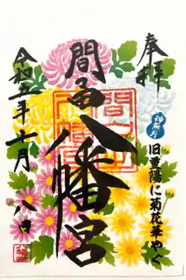 直書きはされていないそうで、何種類かあった書き置きの中から今月限定のような感じのを選択………そして、近くの池の鴨と鯉に餌付けwww合言葉は「奪い合え‼︎」www