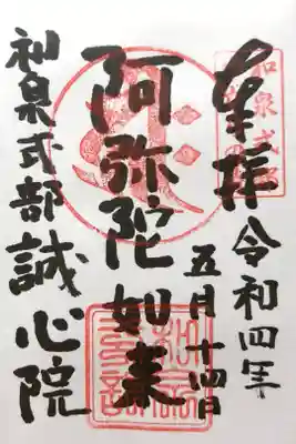 京都新京極御朱印めぐり