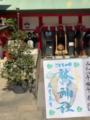 鷲神社の御朱印