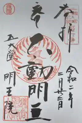 鎌倉十三佛１番札所。発願印あり。