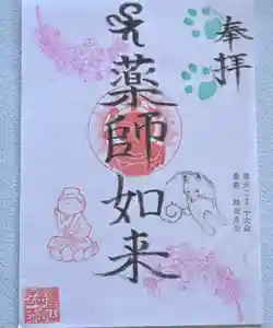 宝光寺の御朱印 2022年05月01日(日)〜(2022年04月22日(金) 11時19分37秒投稿)