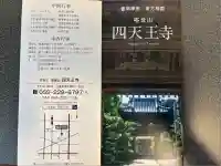 伊勢の国 四天王寺(三重県)