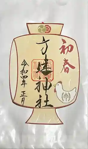 方違神社の御朱印