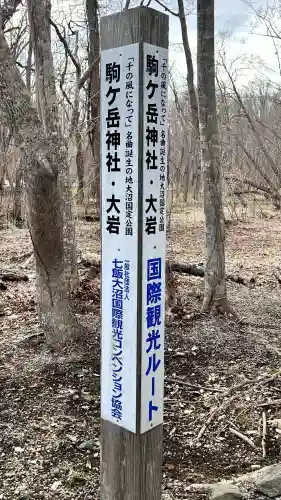 大沼駒ケ岳神社(北海道)