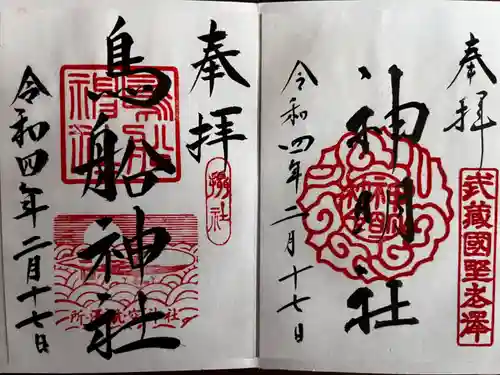 所澤神明社(埼玉県)