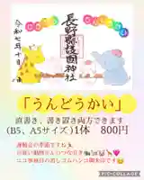 長野縣護國神社(長野県)