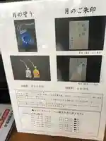 福井県護国神社の御朱印