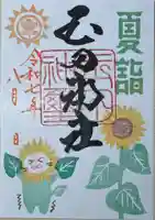 玉田神社(京都府)