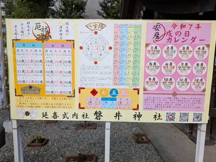 磐井神社(東京都)