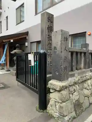 札幌祖霊神社のその他建物