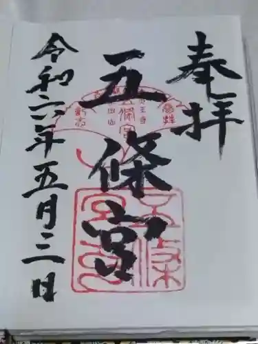 五條宮(大阪府)