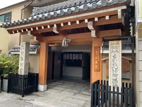 安養寺の山門・神門