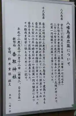 香取神社の歴史