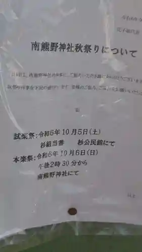 熊野社（塔野地）のその他建物