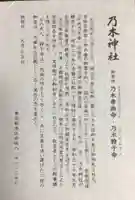 乃木神社(東京都)