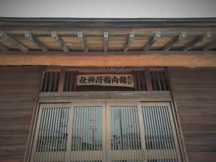 綿向稲荷神社のその他建物