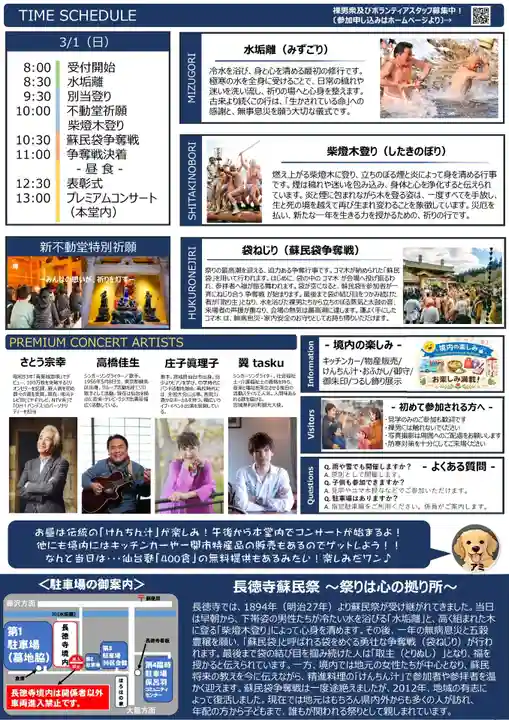 長徳寺(岩手県)