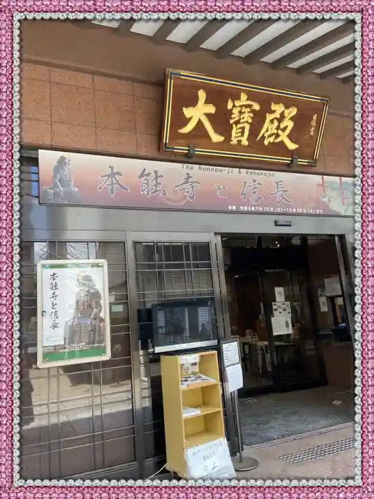 本能寺のその他建物